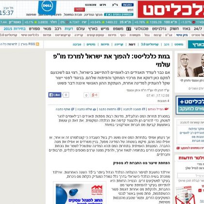 כלכליסט – להפוך את ישראל למרכז מו"פ עולמי