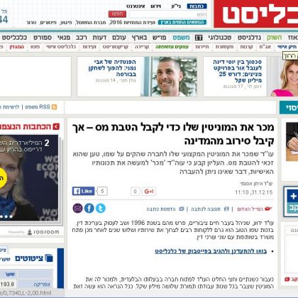 כלכליסט – מס רכישה: האם תוספת להסכם היא עסקה חדשה?