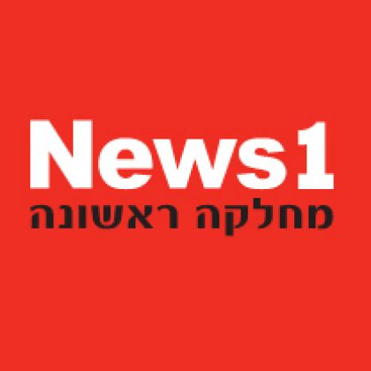 News1 על הספר: " מיסוי בינלאומי – הדין בישראל"