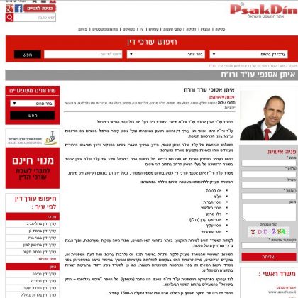 אתר פסק דין