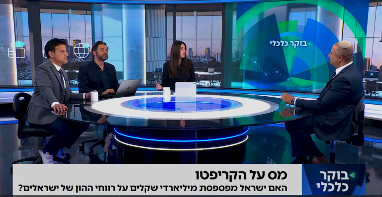 מיסוי קריפטו (נכס דיגיטלי) והשינויים הצפויים בשנת 2025 – ראיון בערוץ הכלכלה (אפריל 2025)
