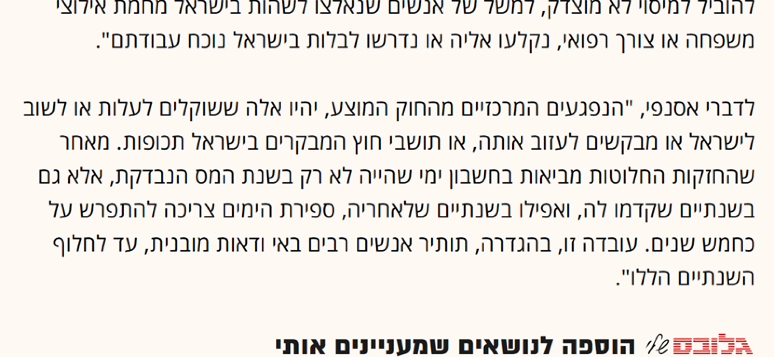 עו"ד ורו"ח אסנפי בראיון לגלובס: הרבה ייפגעו שלא בצדק אם יתקבל תזכיר החוק לתיקון הגדרת התושבות