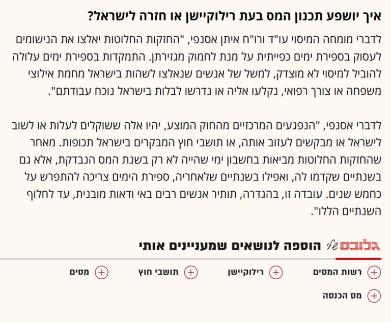 עו"ד ורו"ח אסנפי בראיון לגלובס: הרבה ייפגעו שלא בצדק אם יתקבל תזכיר החוק לתיקון הגדרת התושבות